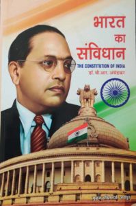 bharat-ka-sambhidhan