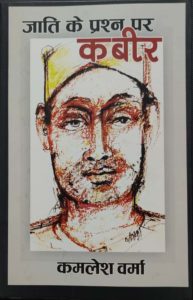 jati-ke-prashan-par-kabir