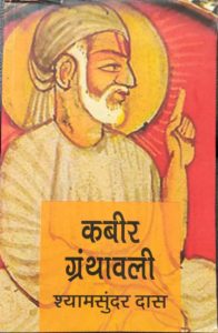 kabir-granthawali