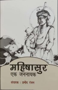 mahisasur-ek-jannayak