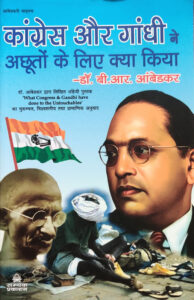 congress-aur-gandhi