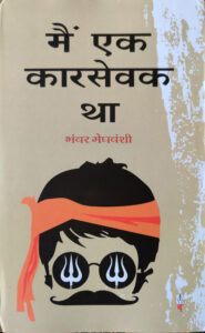 mai-ek-carsewak-tha