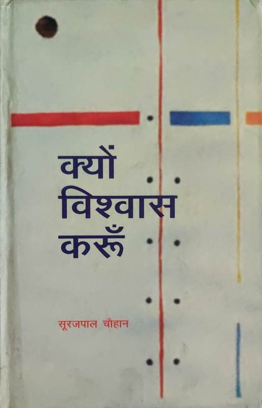 kyu-biswas-karu