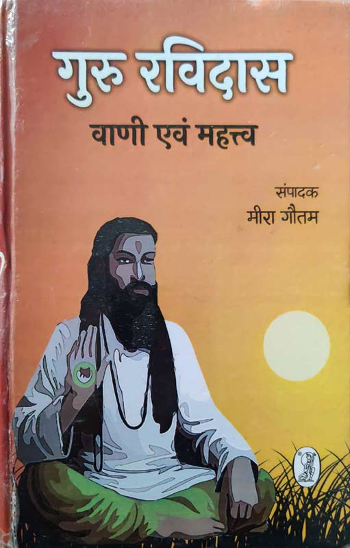 guru-ravidas
